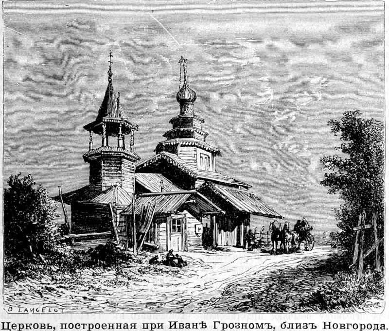 0881 Церковь, построенная при Иване Грозном, близ Новгорода